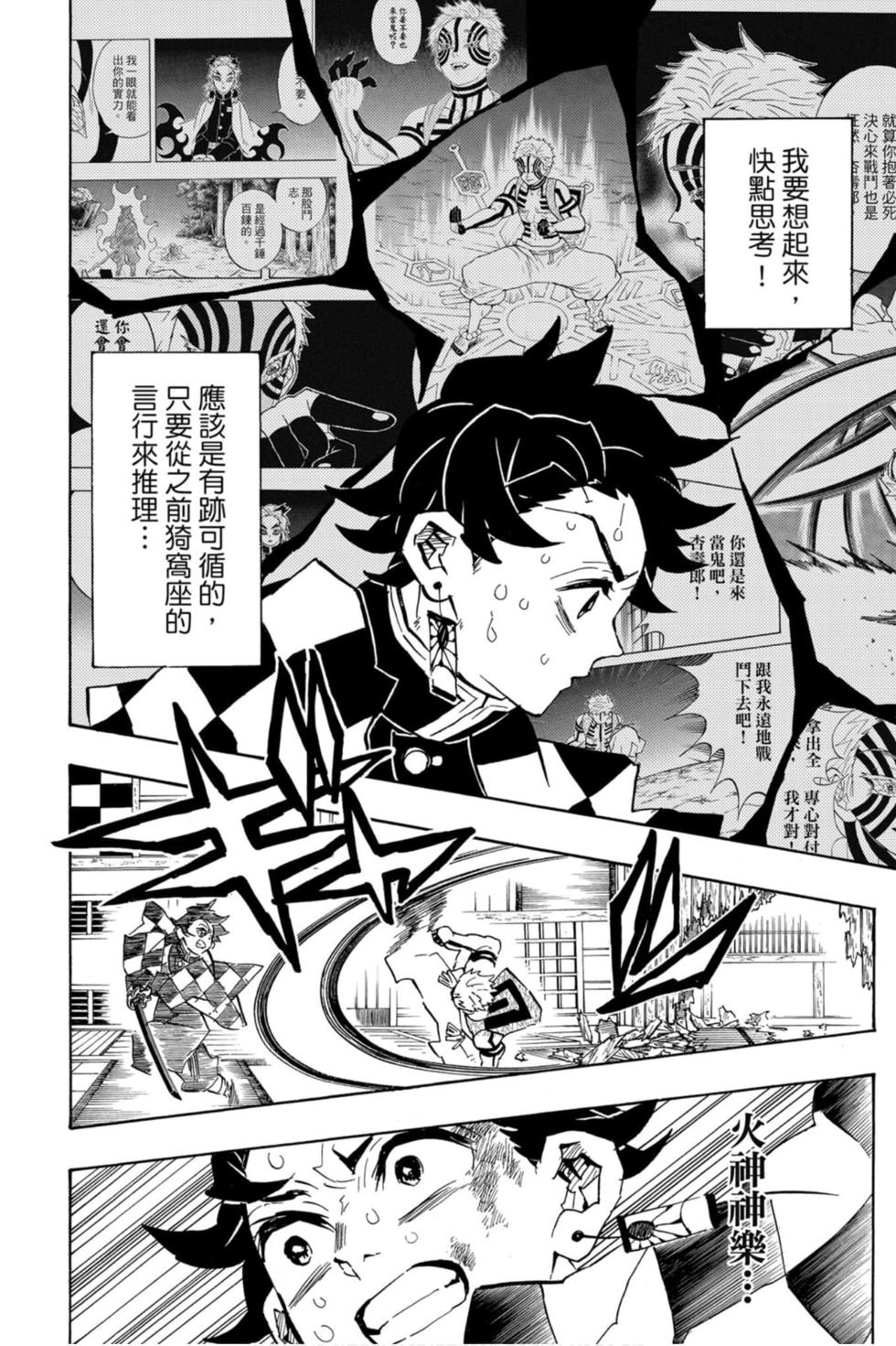 《鬼灭之刃》漫画最新章节第17卷免费下拉式在线观看章节第【137】张图片