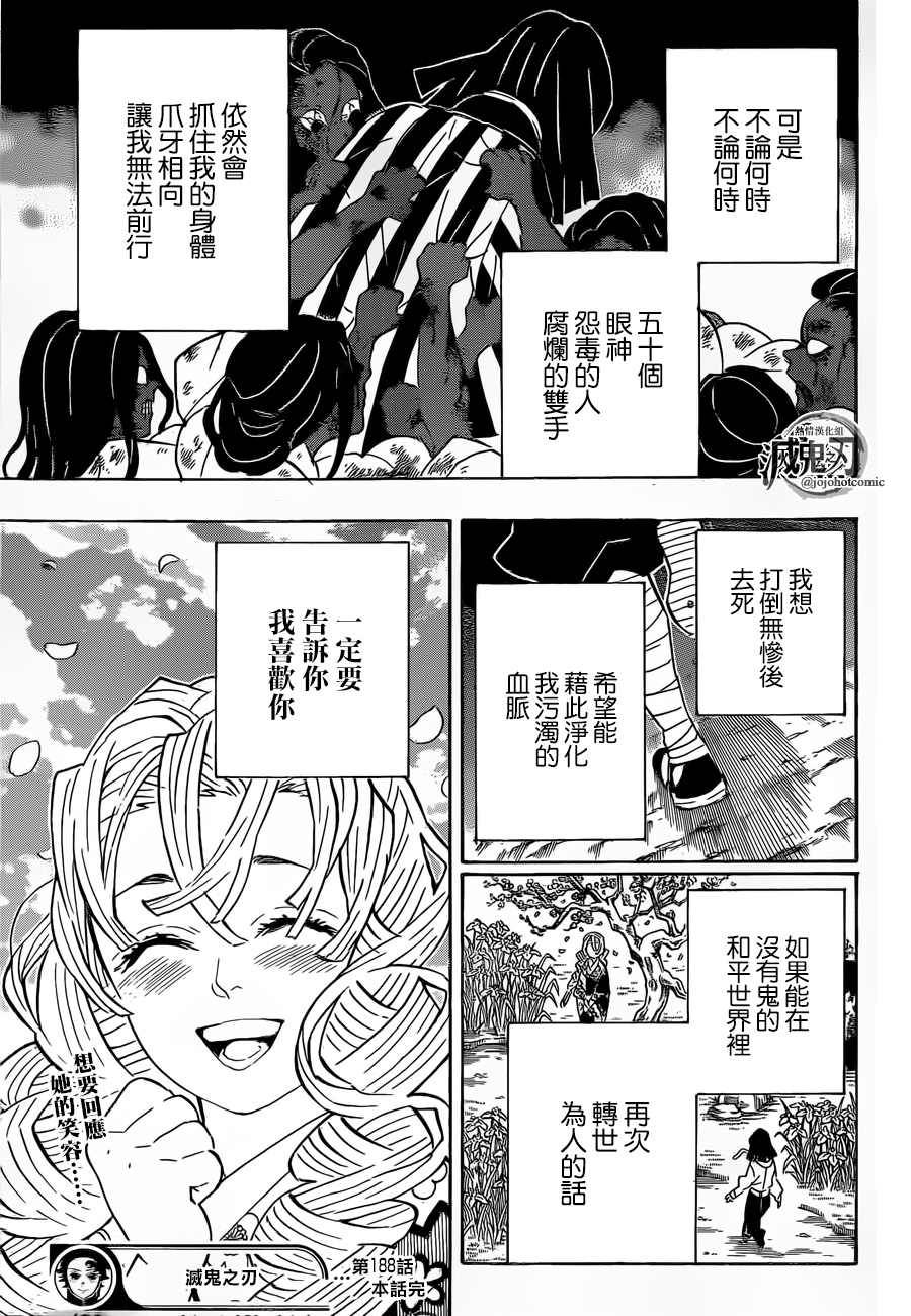 《鬼灭之刃》漫画最新章节第188话 悲痛的恋情免费下拉式在线观看章节第【19】张图片