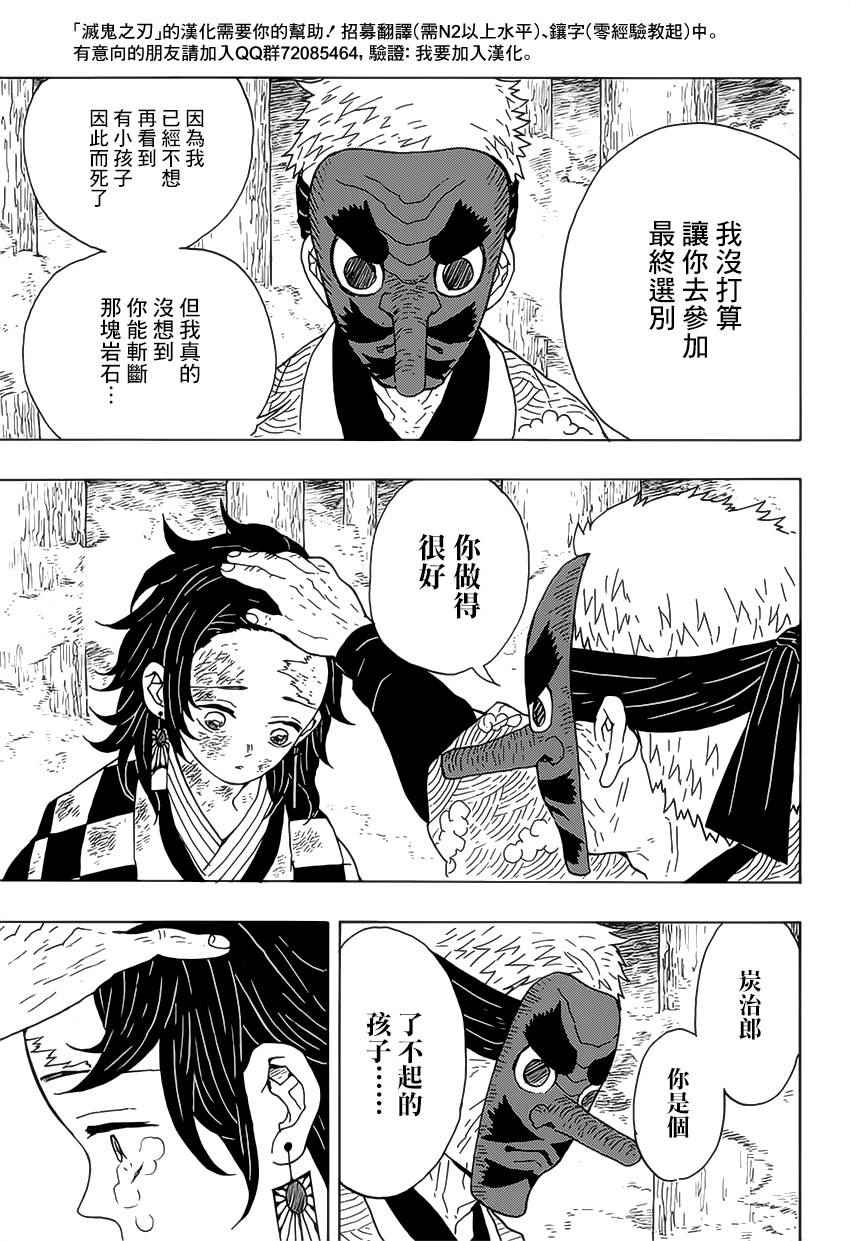 《鬼灭之刃》漫画最新章节第6话 成堆的手免费下拉式在线观看章节第【3】张图片