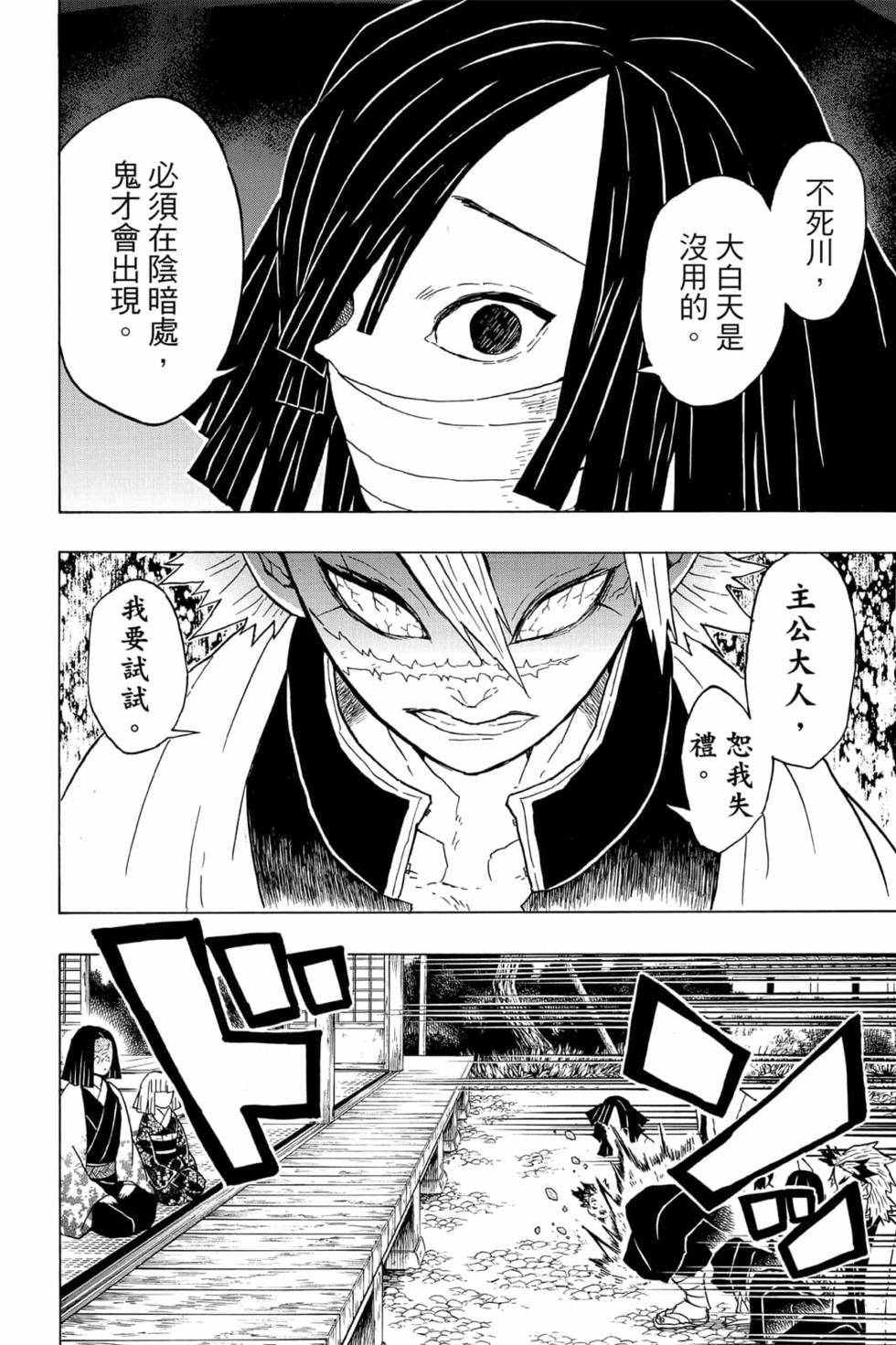 《鬼灭之刃》漫画最新章节第6卷免费下拉式在线观看章节第【75】张图片