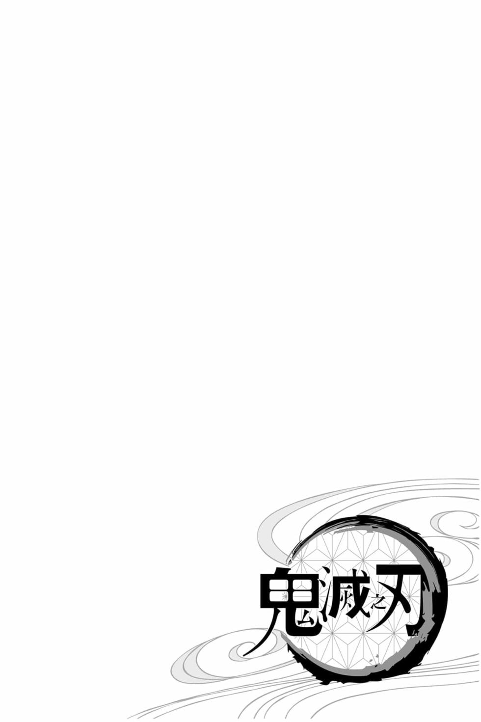 《鬼灭之刃》漫画最新章节第7卷免费下拉式在线观看章节第【173】张图片