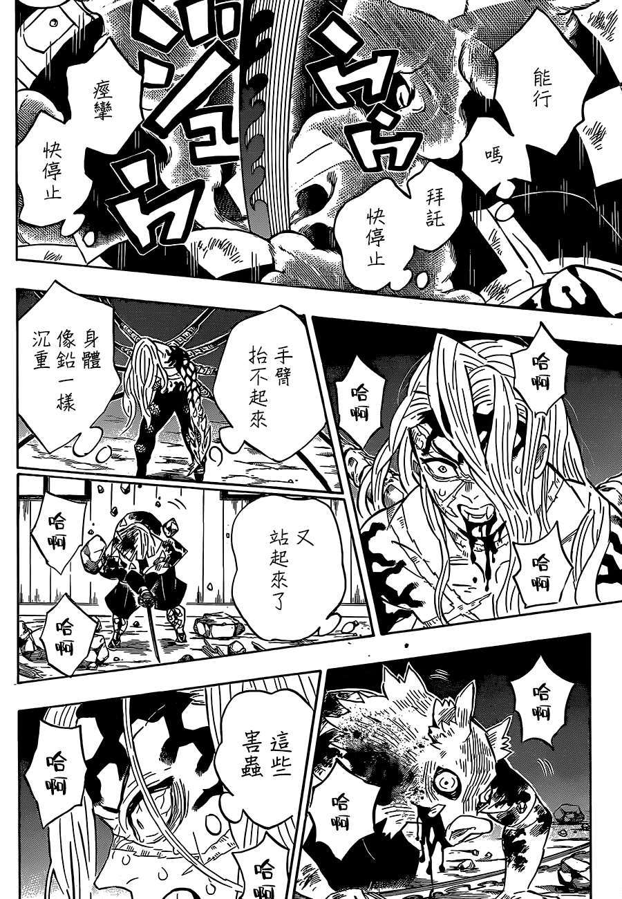 《鬼灭之刃》漫画最新章节第197话 执念免费下拉式在线观看章节第【17】张图片