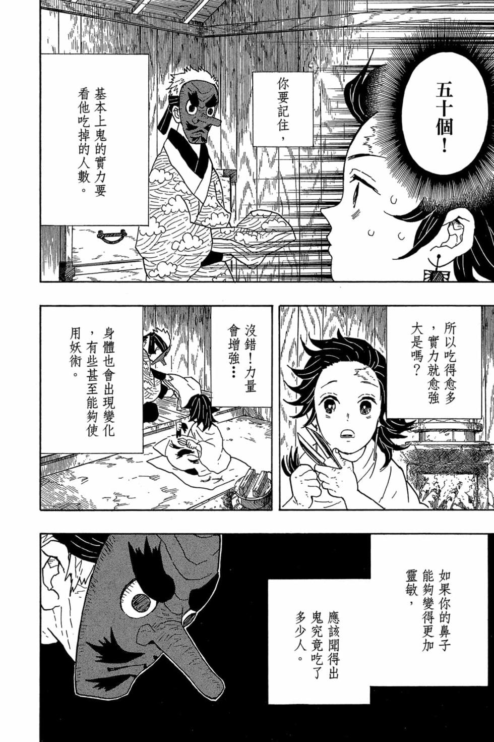 《鬼灭之刃》漫画最新章节第1卷免费下拉式在线观看章节第【175】张图片