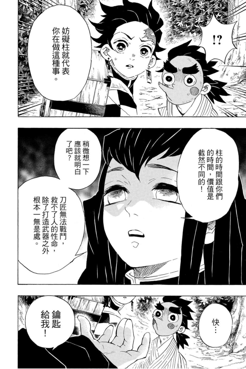 《鬼灭之刃》漫画最新章节第12卷免费下拉式在线观看章节第【97】张图片