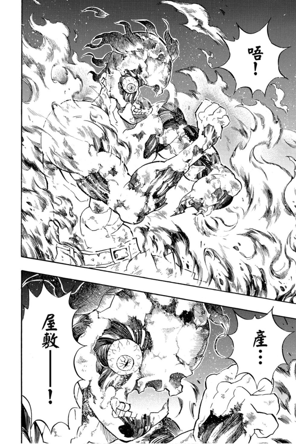 《鬼灭之刃》漫画最新章节第16卷免费下拉式在线观看章节第【93】张图片