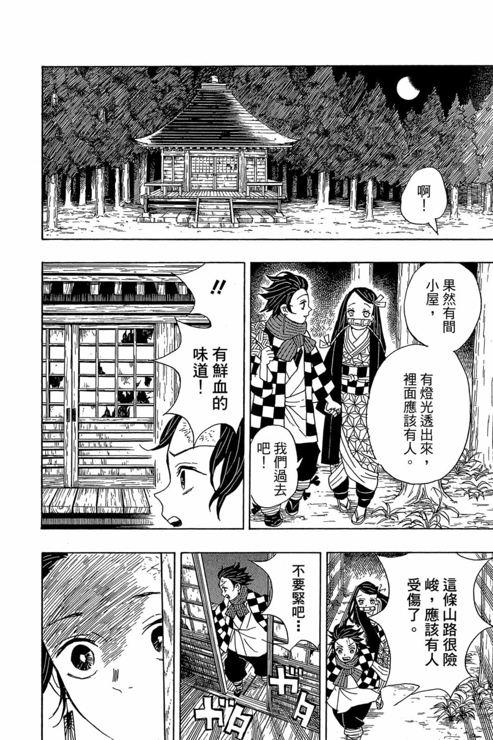 《鬼灭之刃》漫画最新章节第1卷免费下拉式在线观看章节第【67】张图片