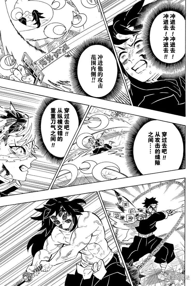 《鬼灭之刃》漫画最新章节第173话 舍生忘死方可求胜免费下拉式在线观看章节第【11】张图片