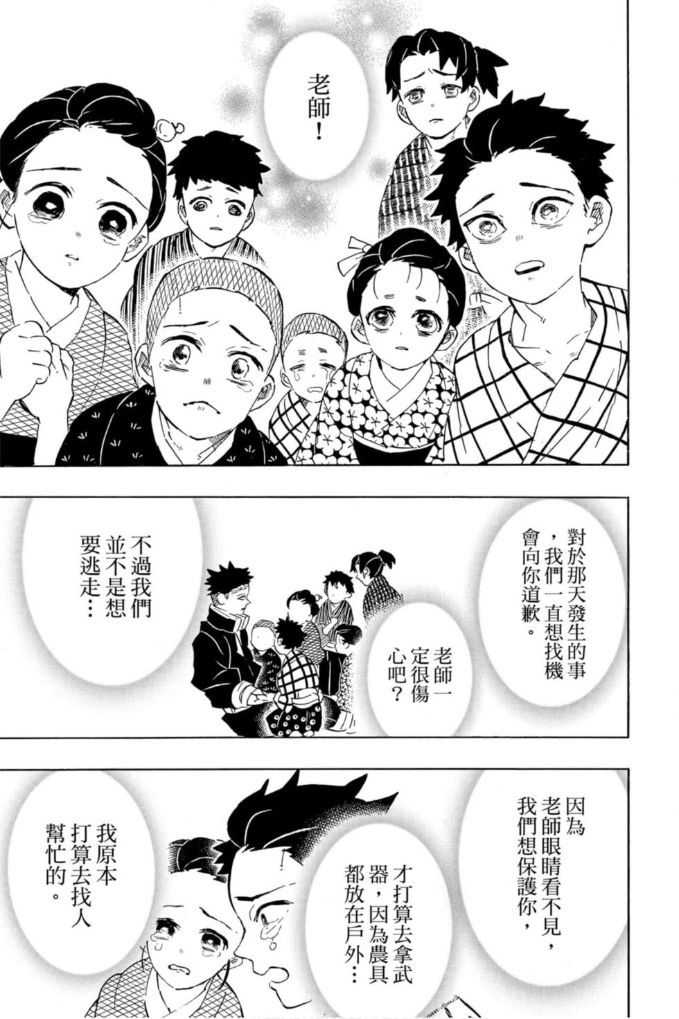 《鬼灭之刃》漫画最新章节第23卷免费下拉式在线观看章节第【74】张图片