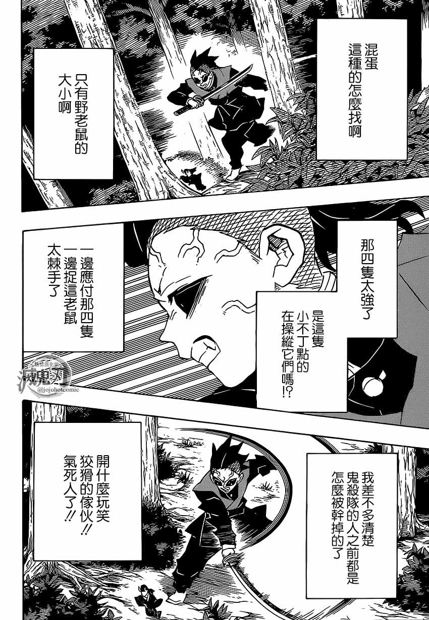 《鬼灭之刃》漫画最新章节第114话 想被认可免费下拉式在线观看章节第【14】张图片