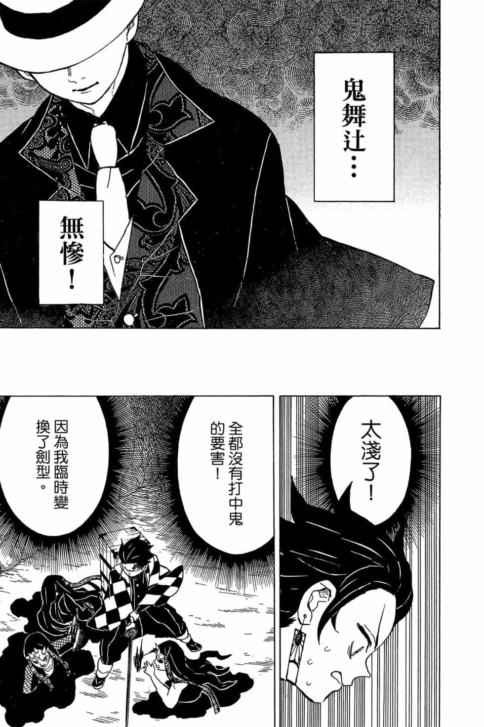 《鬼灭之刃》漫画最新章节第2卷免费下拉式在线观看章节第【68】张图片