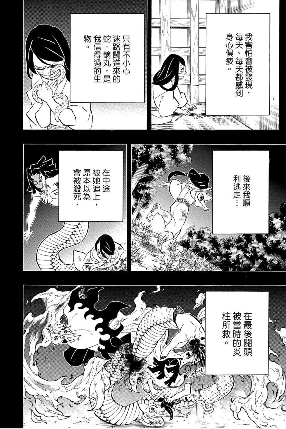 《鬼灭之刃》漫画最新章节第22卷免费下拉式在线观看章节第【21】张图片