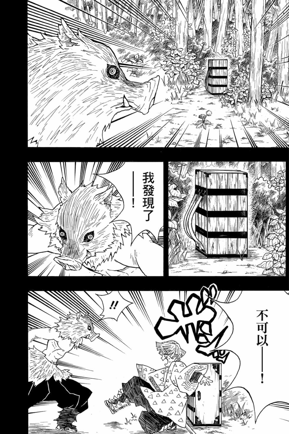 《鬼灭之刃》漫画最新章节第4卷免费下拉式在线观看章节第【9】张图片