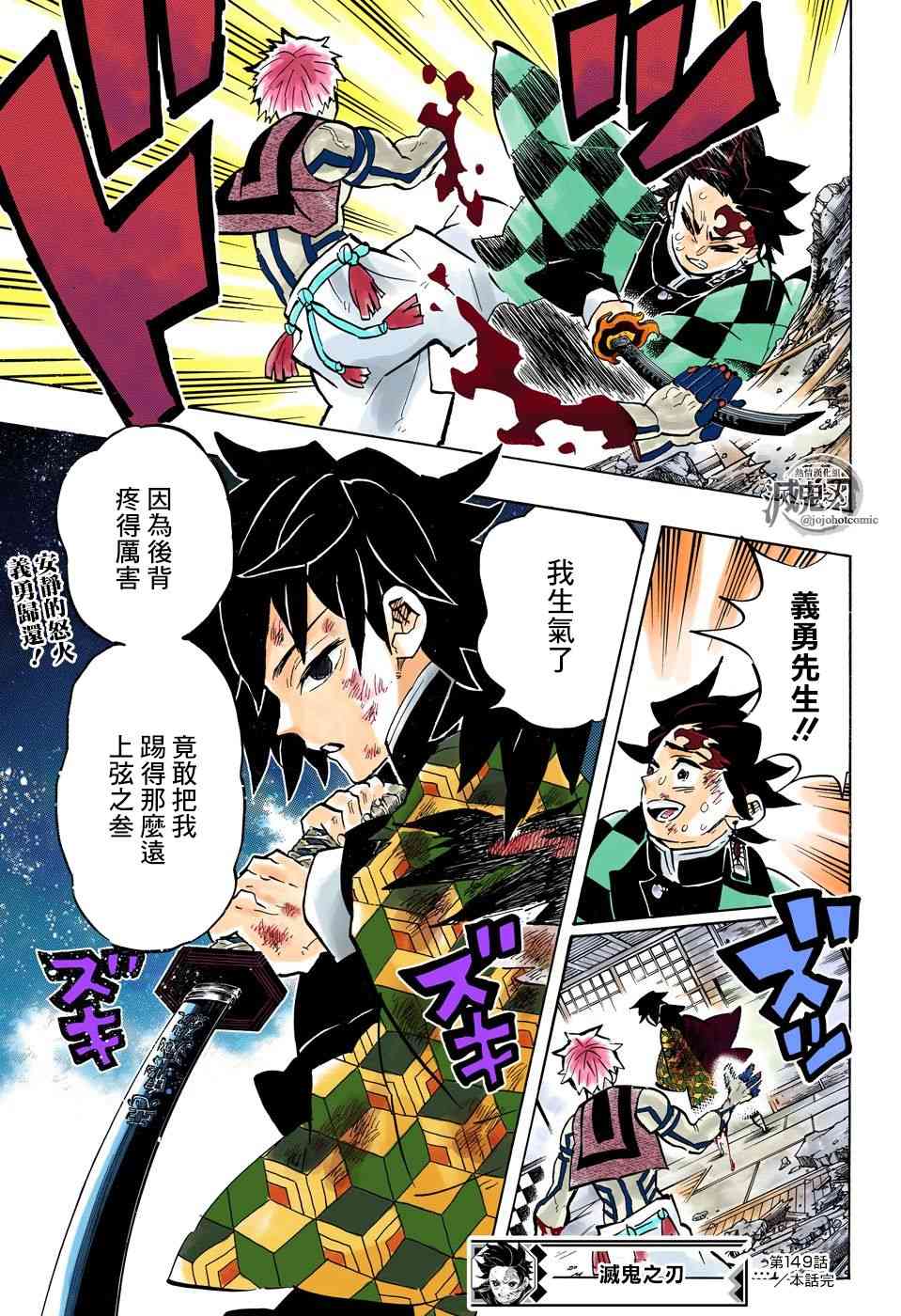 《鬼灭之刃》漫画最新章节第149话 厌恶感免费下拉式在线观看章节第【19】张图片