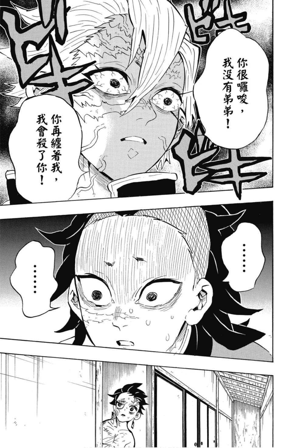 《鬼灭之刃》漫画最新章节第15卷免费下拉式在线观看章节第【168】张图片