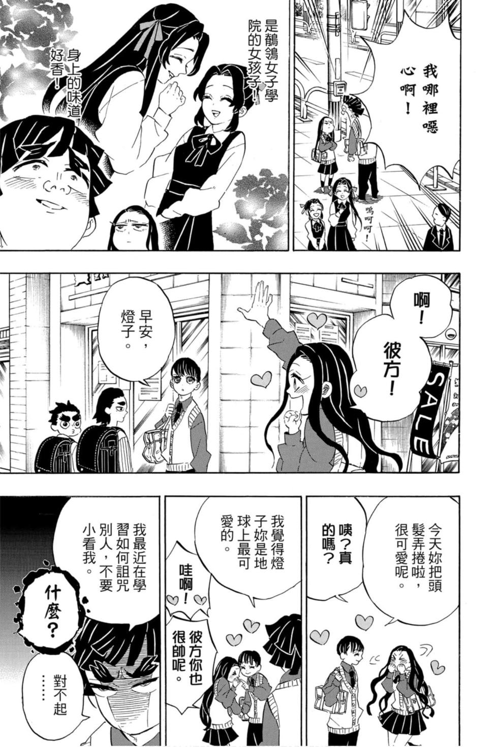 《鬼灭之刃》漫画最新章节第23卷免费下拉式在线观看章节第【200】张图片