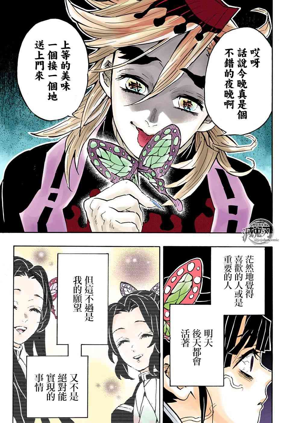 《鬼灭之刃》漫画最新章节第143话 愤怒免费下拉式在线观看章节第【17】张图片