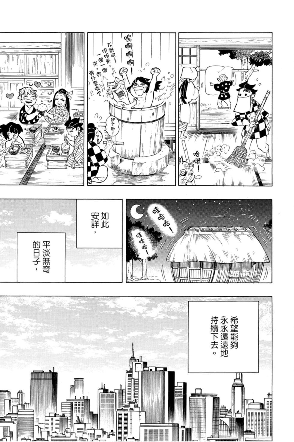 《鬼灭之刃》漫画最新章节第23卷免费下拉式在线观看章节第【184】张图片