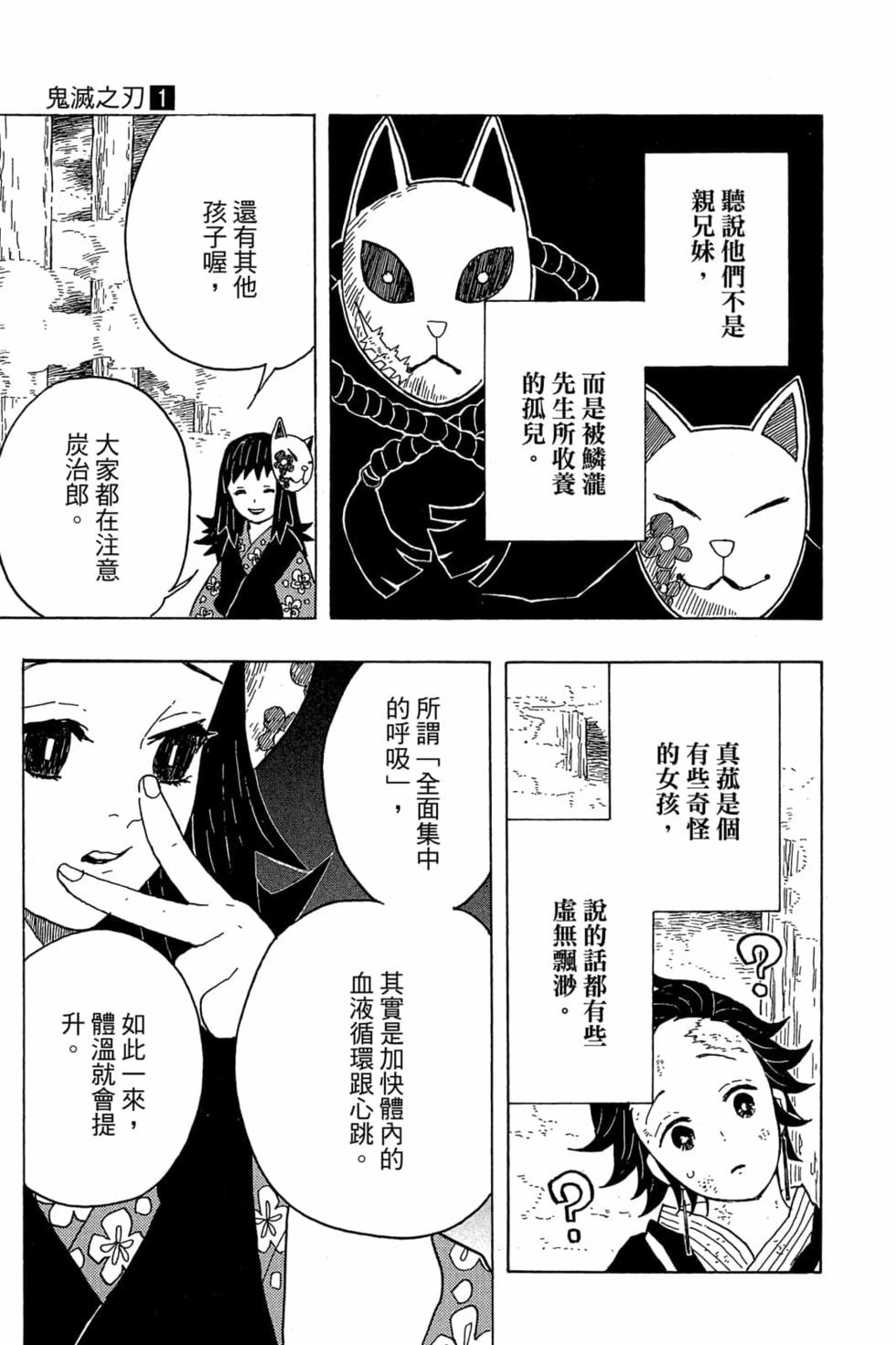 《鬼灭之刃》漫画最新章节第1卷免费下拉式在线观看章节第【142】张图片