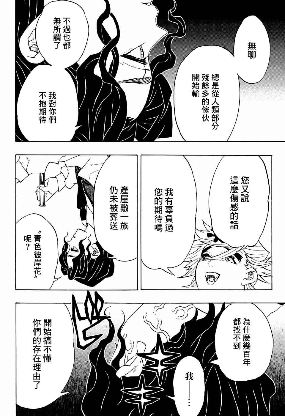 《鬼灭之刃》漫画最新章节第98话 上弦聚首免费下拉式在线观看章节第【14】张图片