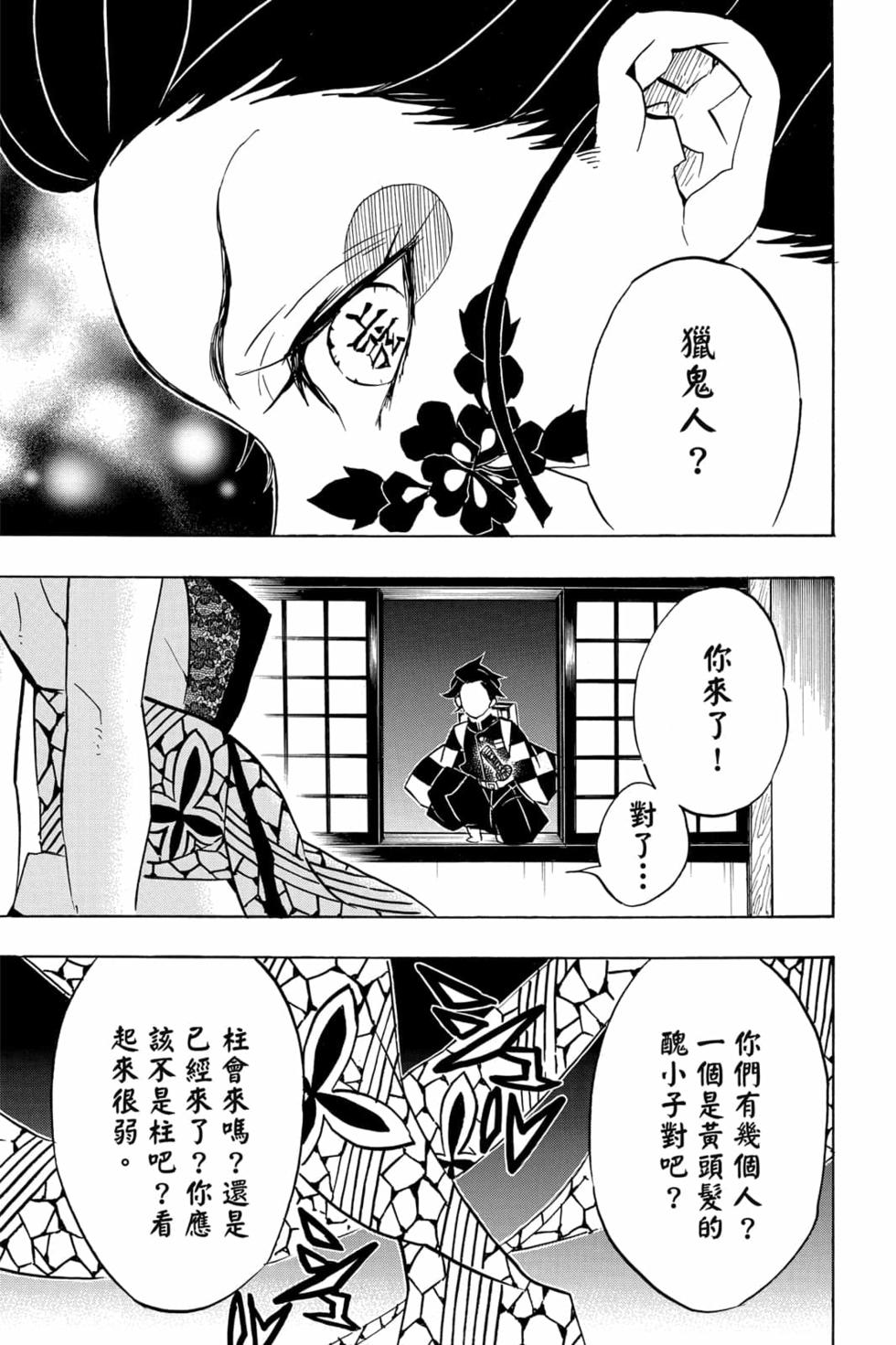 《鬼灭之刃》漫画最新章节第9卷免费下拉式在线观看章节第【116】张图片