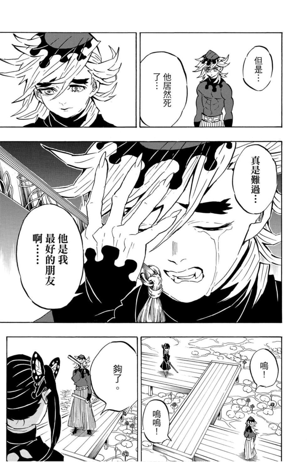 《鬼灭之刃》漫画最新章节第18卷免费下拉式在线观看章节第【120】张图片