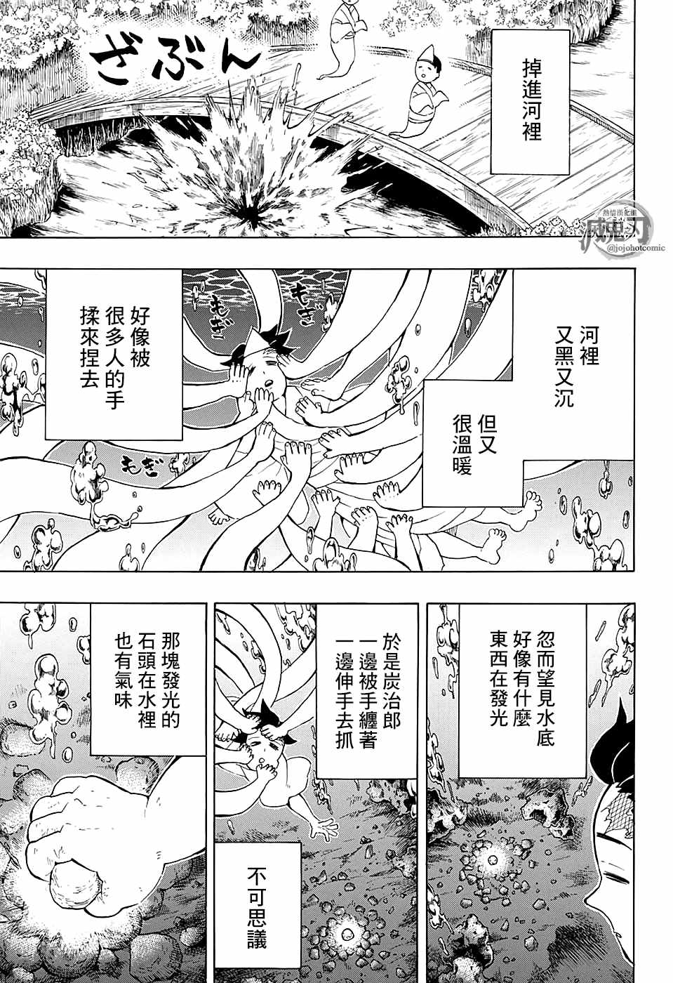 《鬼灭之刃》漫画最新章节第104话 小铁先生免费下拉式在线观看章节第【9】张图片