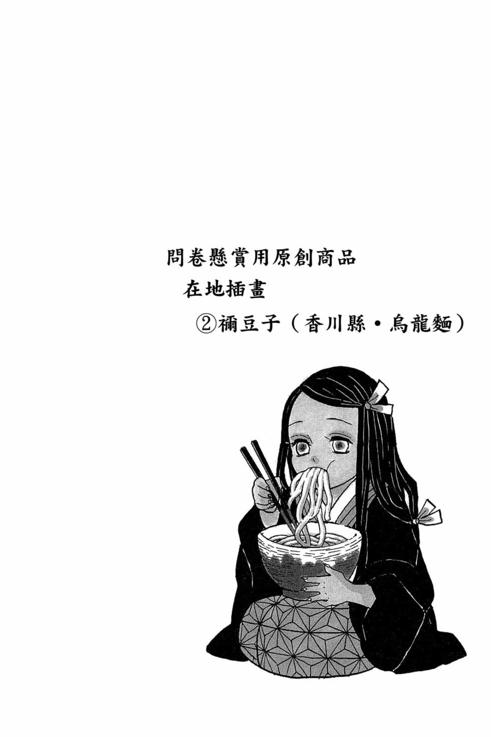 《鬼灭之刃》漫画最新章节第2卷免费下拉式在线观看章节第【45】张图片