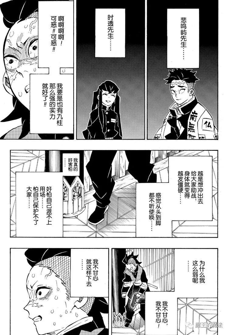 《鬼灭之刃》漫画最新章节第172话 弱者的可能性免费下拉式在线观看章节第【15】张图片