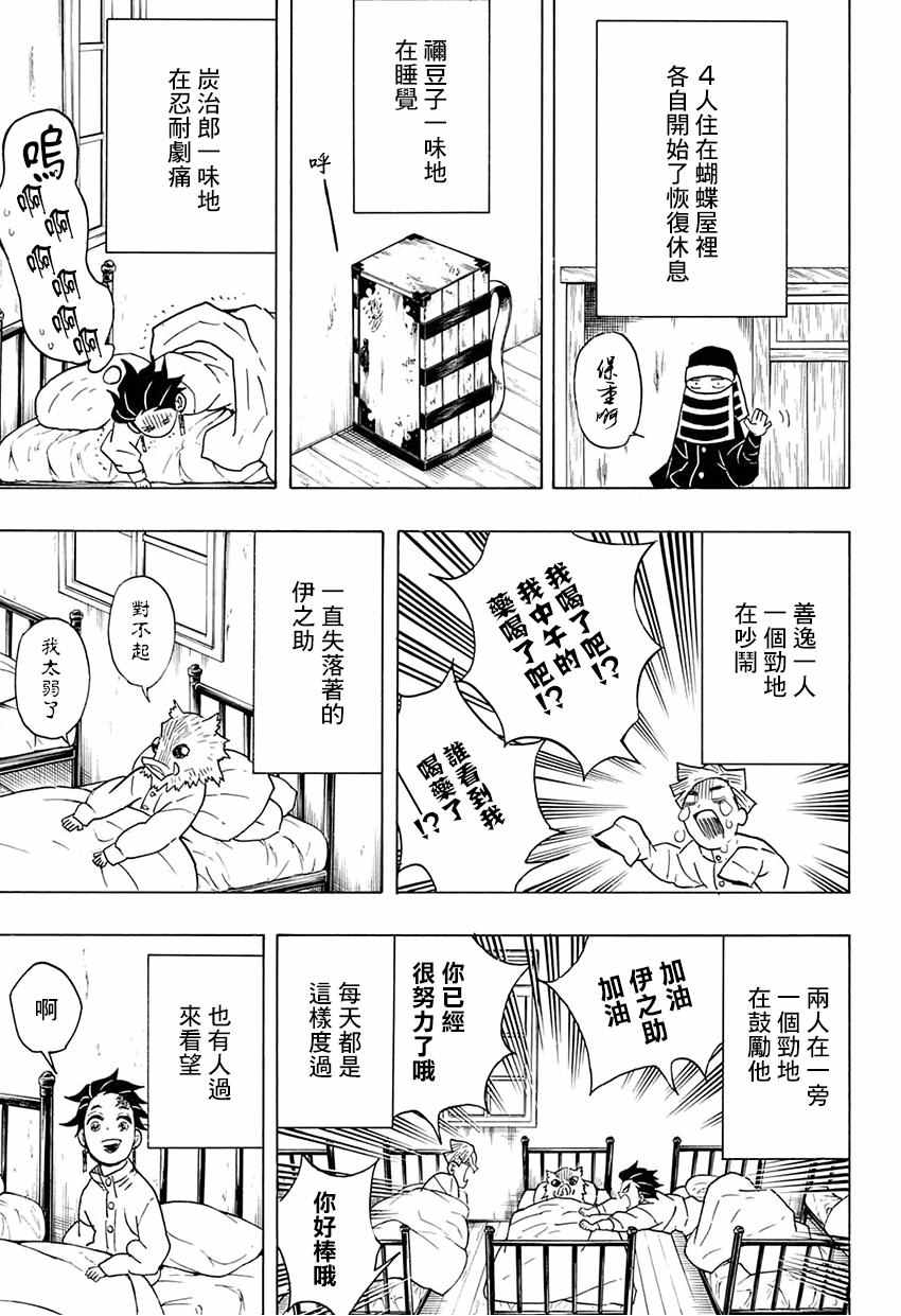 《鬼灭之刃》漫画最新章节第48话 蝴蝶屋免费下拉式在线观看章节第【17】张图片