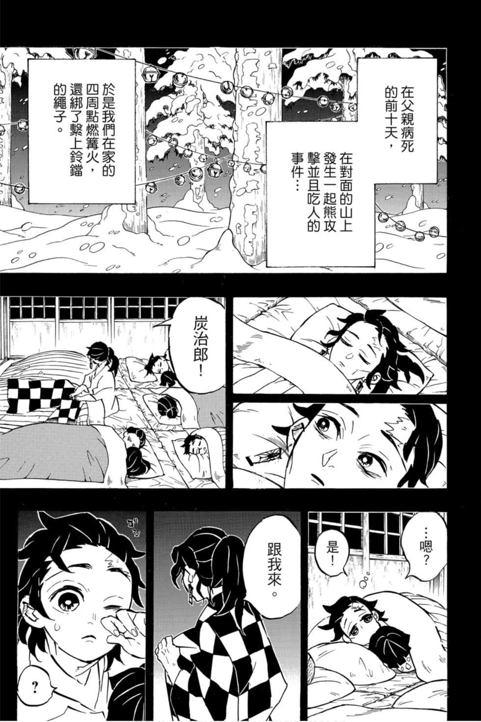 《鬼灭之刃》漫画最新章节第17卷免费下拉式在线观看章节第【174】张图片