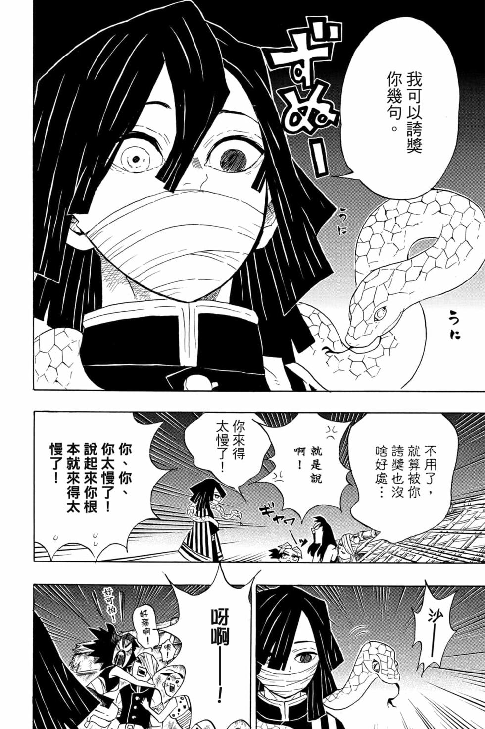 《鬼灭之刃》漫画最新章节第11卷免费下拉式在线观看章节第【181】张图片