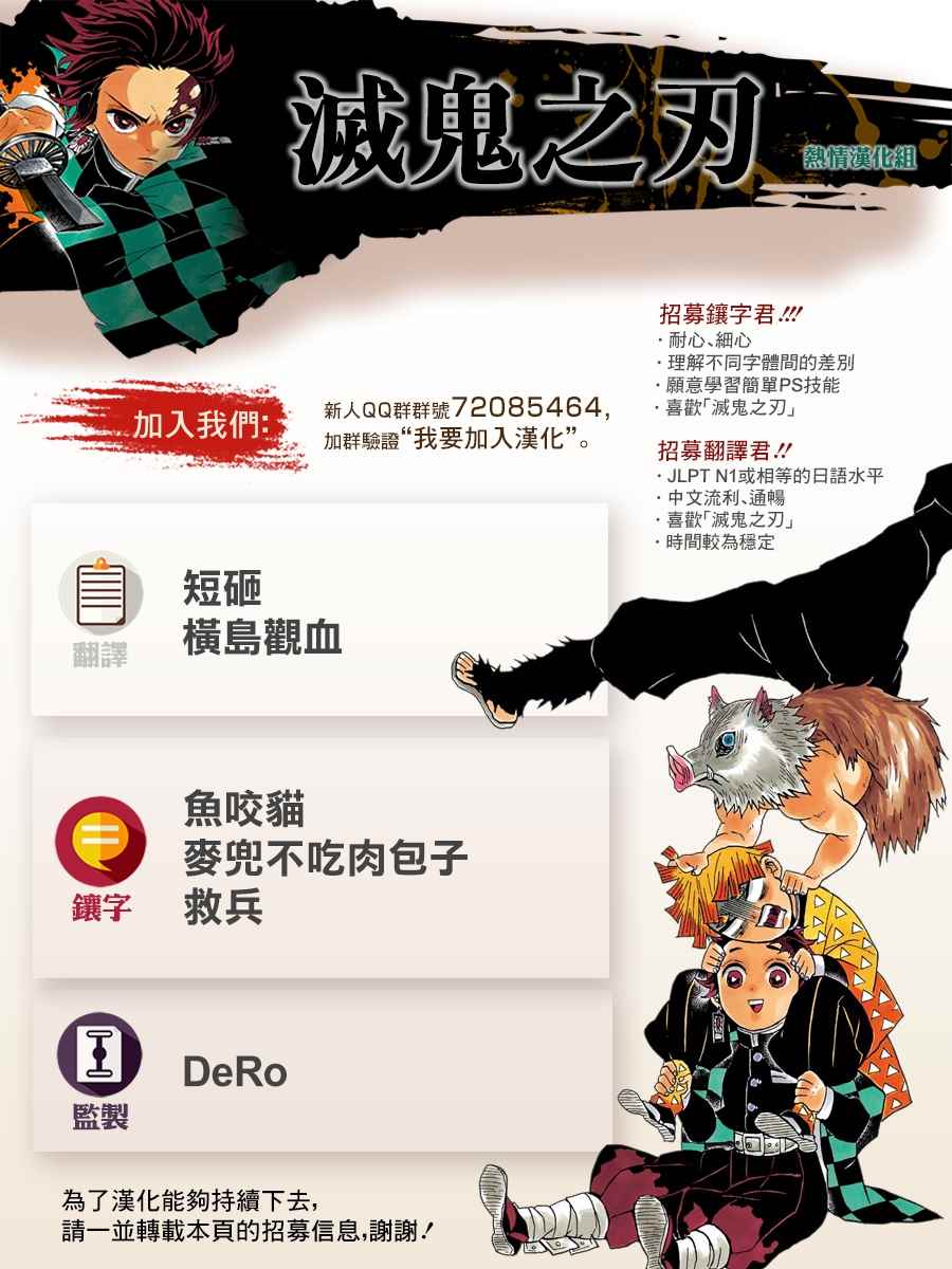 《鬼灭之刃》漫画最新章节第97话 不管转生多少次（后篇）免费下拉式在线观看章节第【20】张图片