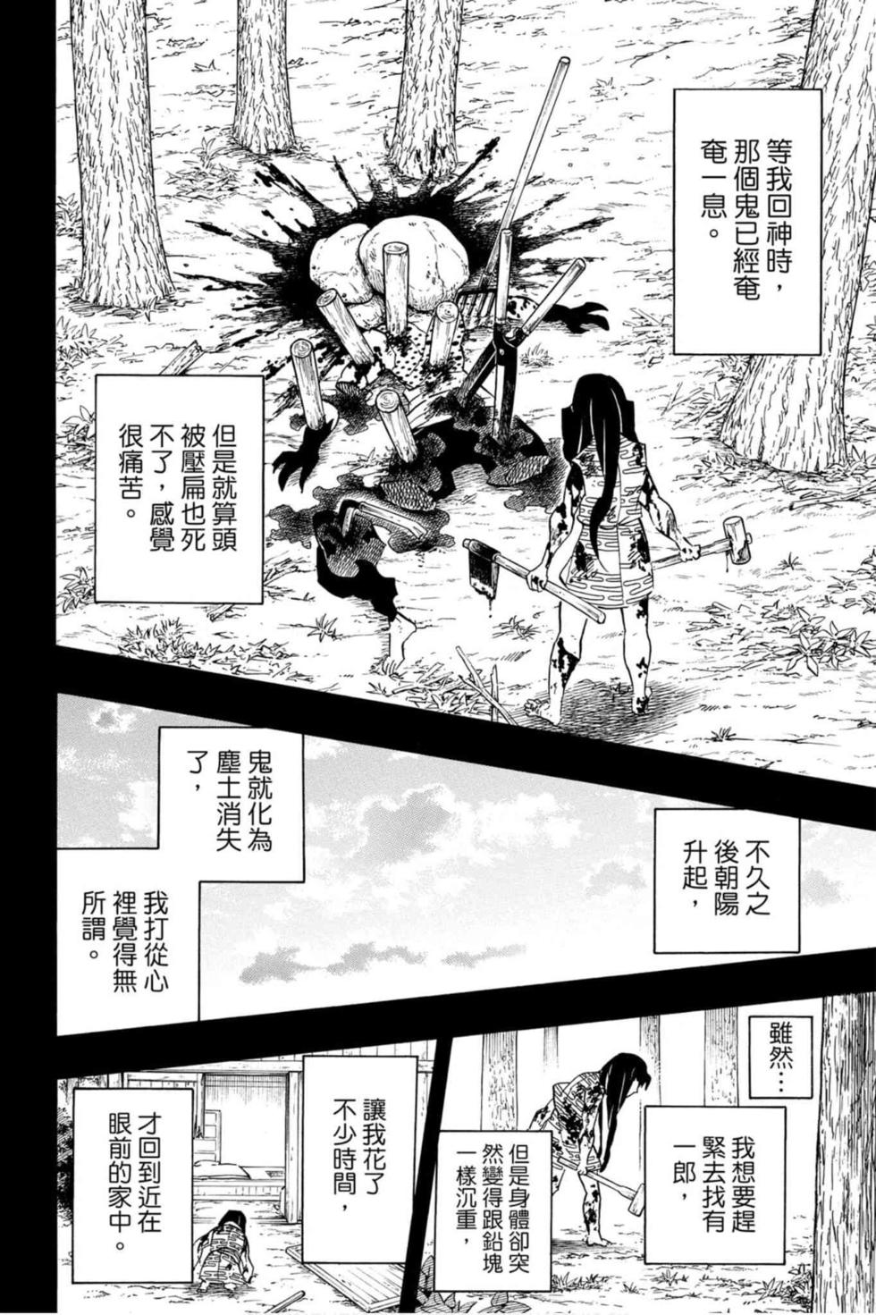 《鬼灭之刃》漫画最新章节第14卷免费下拉式在线观看章节第【61】张图片