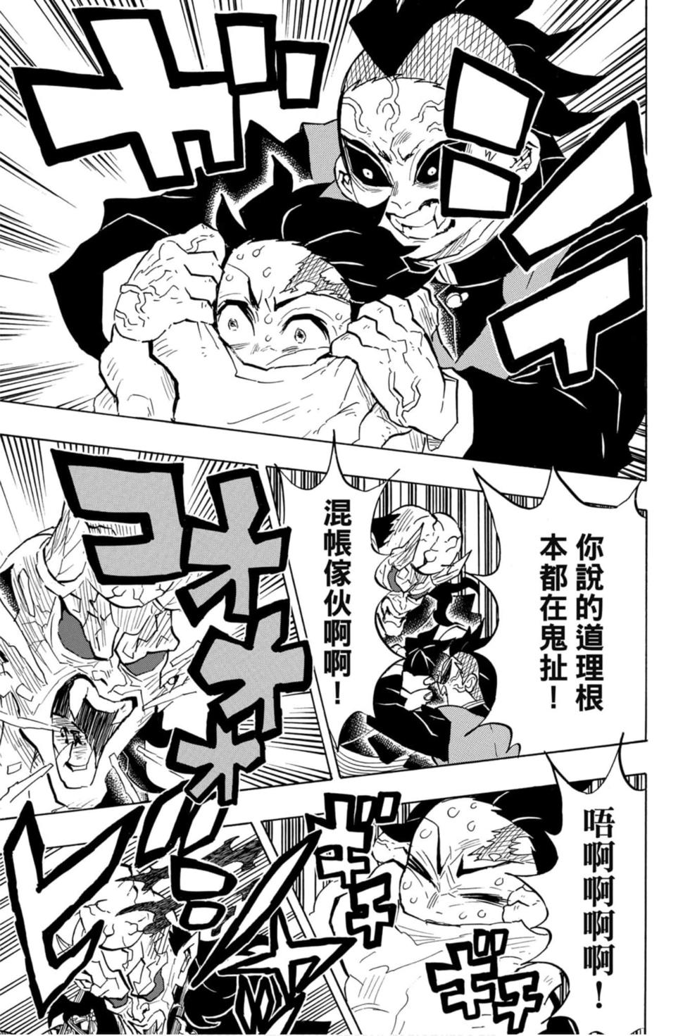 《鬼灭之刃》漫画最新章节第15卷免费下拉式在线观看章节第【16】张图片