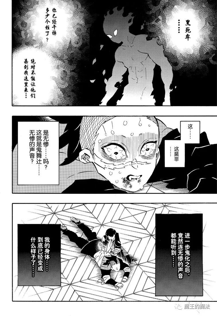 《鬼灭之刃》漫画最新章节第171话 变化免费下拉式在线观看章节第【4】张图片