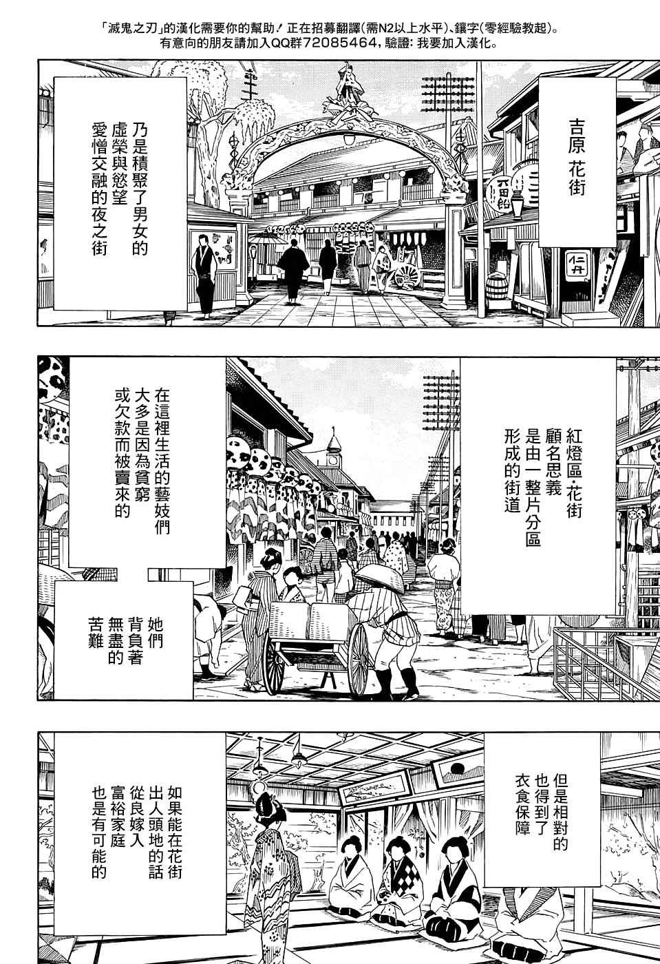 《鬼灭之刃》漫画最新章节第71话 花街潜入大作战免费下拉式在线观看章节第【14】张图片