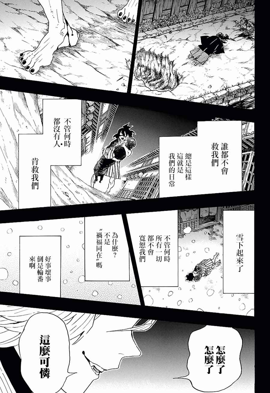 《鬼灭之刃》漫画最新章节第96话 不管转生多少次（前篇）免费下拉式在线观看章节第【17】张图片