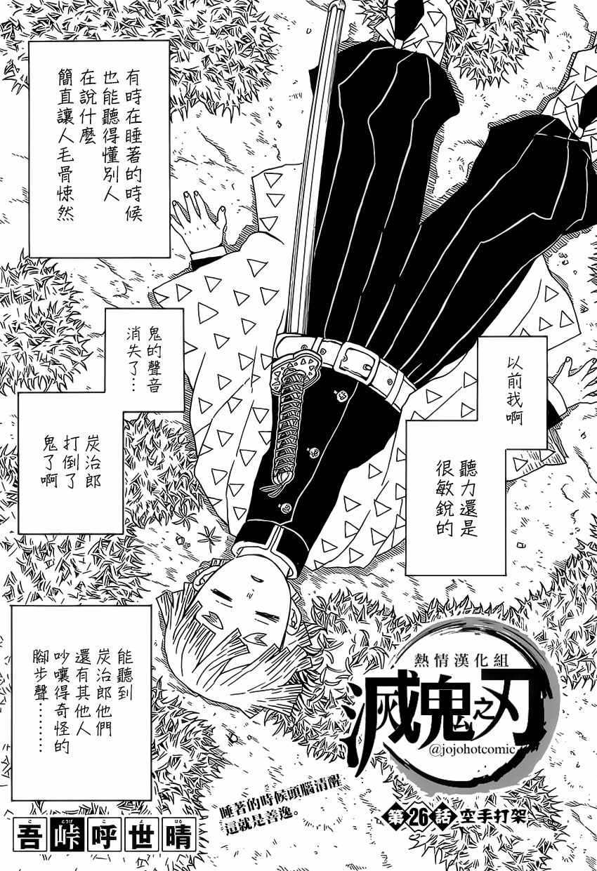 《鬼灭之刃》漫画最新章节第26话 空手打架免费下拉式在线观看章节第【1】张图片