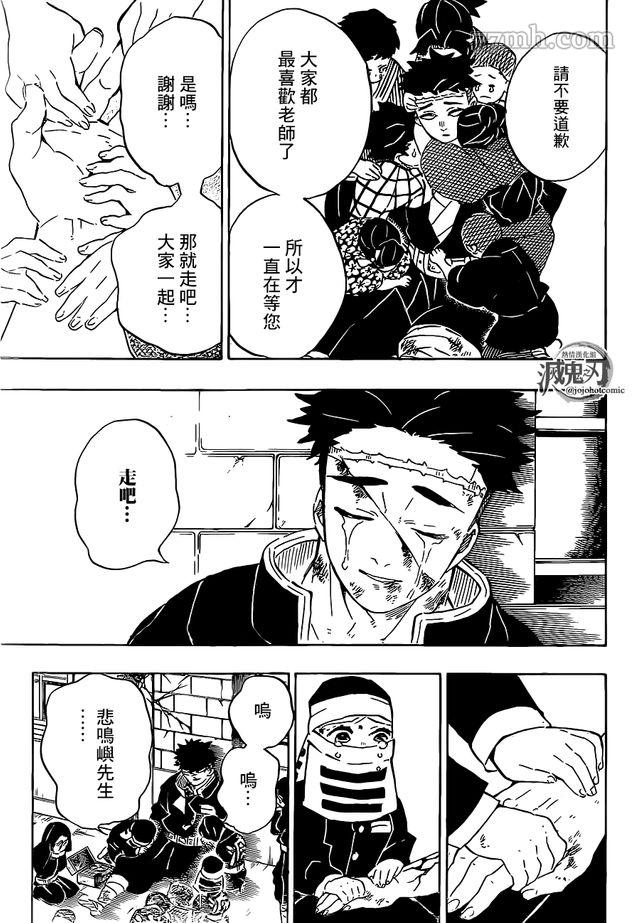 《鬼灭之刃》漫画最新章节第200话 胜利的代价免费下拉式在线观看章节第【9】张图片