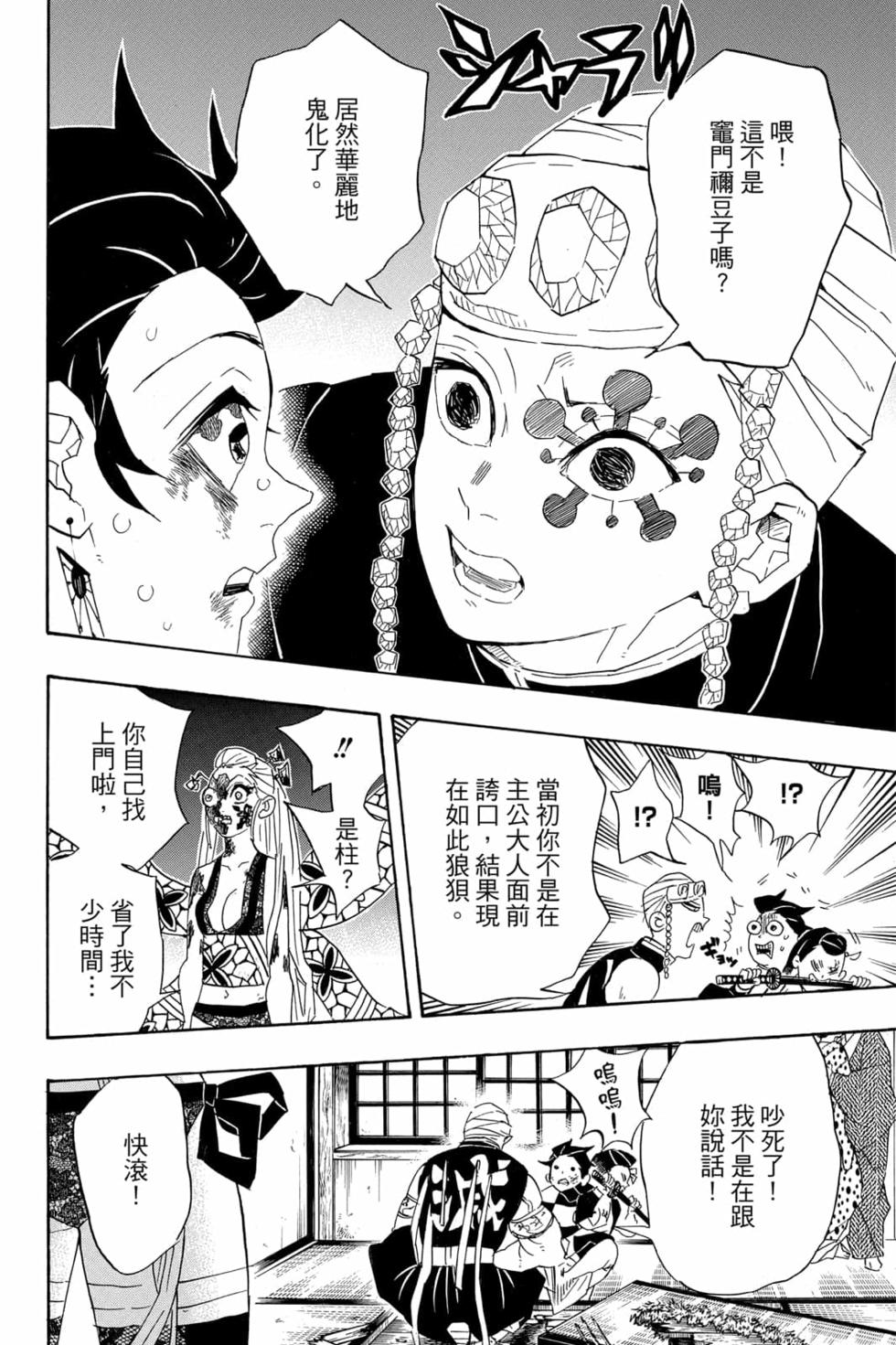 《鬼灭之刃》漫画最新章节第10卷免费下拉式在线观看章节第【103】张图片