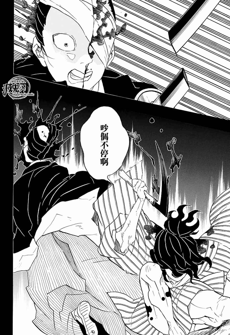 《鬼灭之刃》漫画最新章节第96话 不管转生多少次（前篇）免费下拉式在线观看章节第【16】张图片