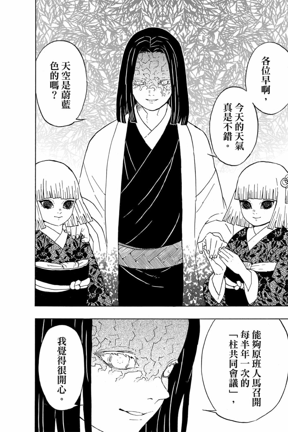 《鬼灭之刃》漫画最新章节第6卷免费下拉式在线观看章节第【55】张图片