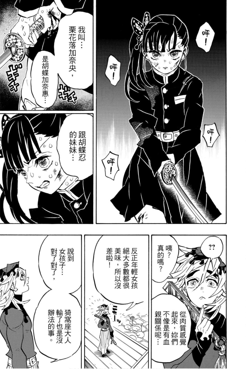 《鬼灭之刃》漫画最新章节第18卷免费下拉式在线观看章节第【118】张图片