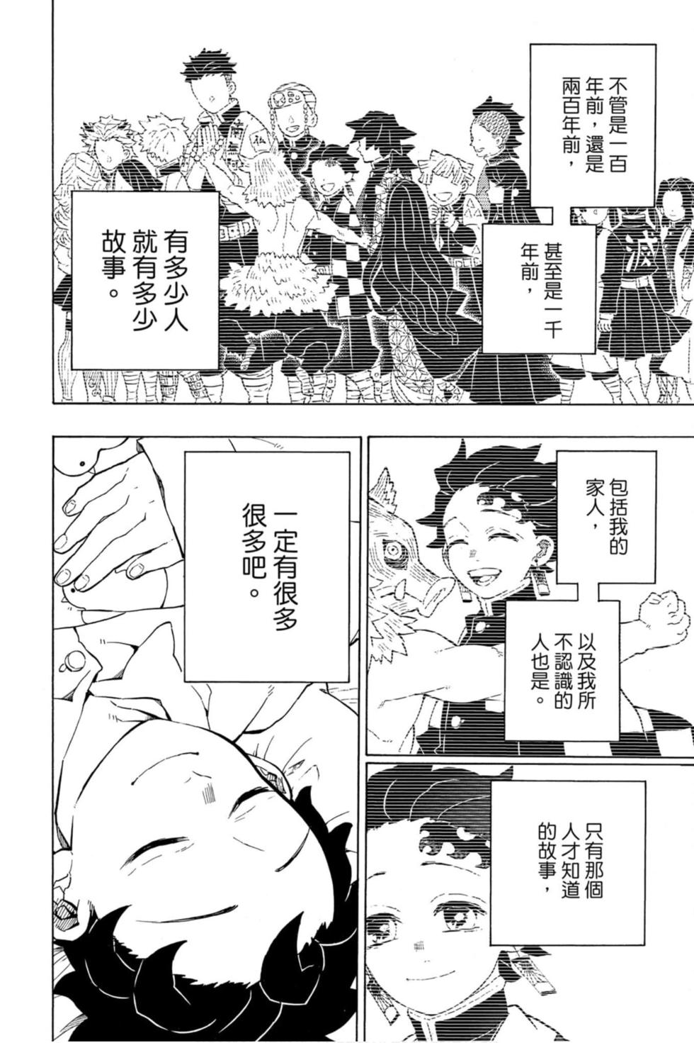 《鬼灭之刃》漫画最新章节第23卷免费下拉式在线观看章节第【195】张图片