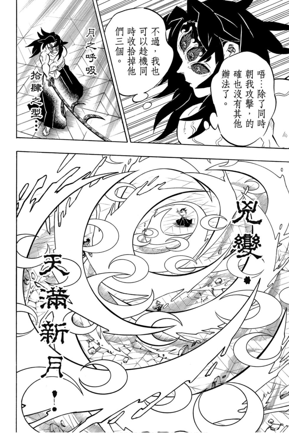 《鬼灭之刃》漫画最新章节第20卷免费下拉式在线观看章节第【75】张图片