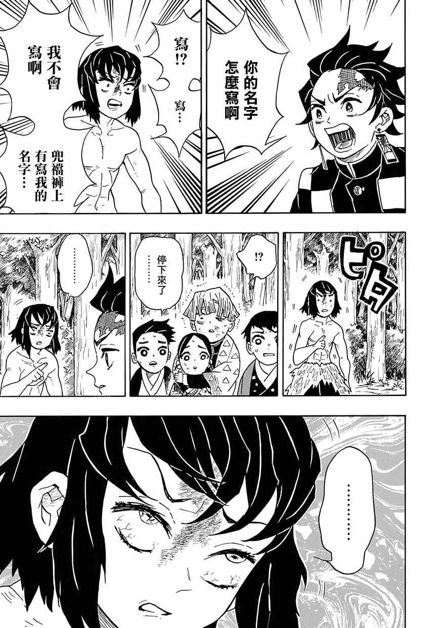 《鬼灭之刃》漫画最新章节第27话 嘴平伊之助免费下拉式在线观看章节第【3】张图片