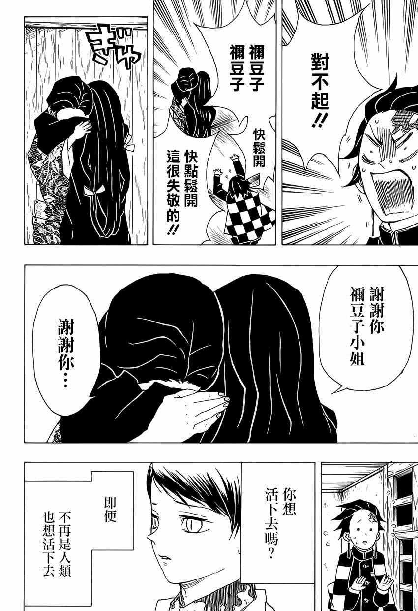 《鬼灭之刃》漫画最新章节第19话 一直都在一起免费下拉式在线观看章节第【12】张图片