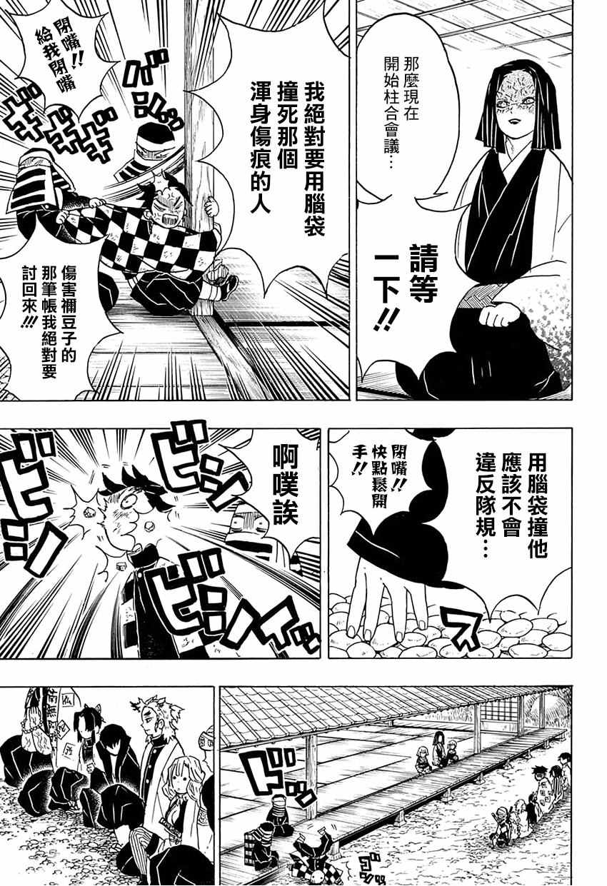 《鬼灭之刃》漫画最新章节第48话 蝴蝶屋免费下拉式在线观看章节第【3】张图片