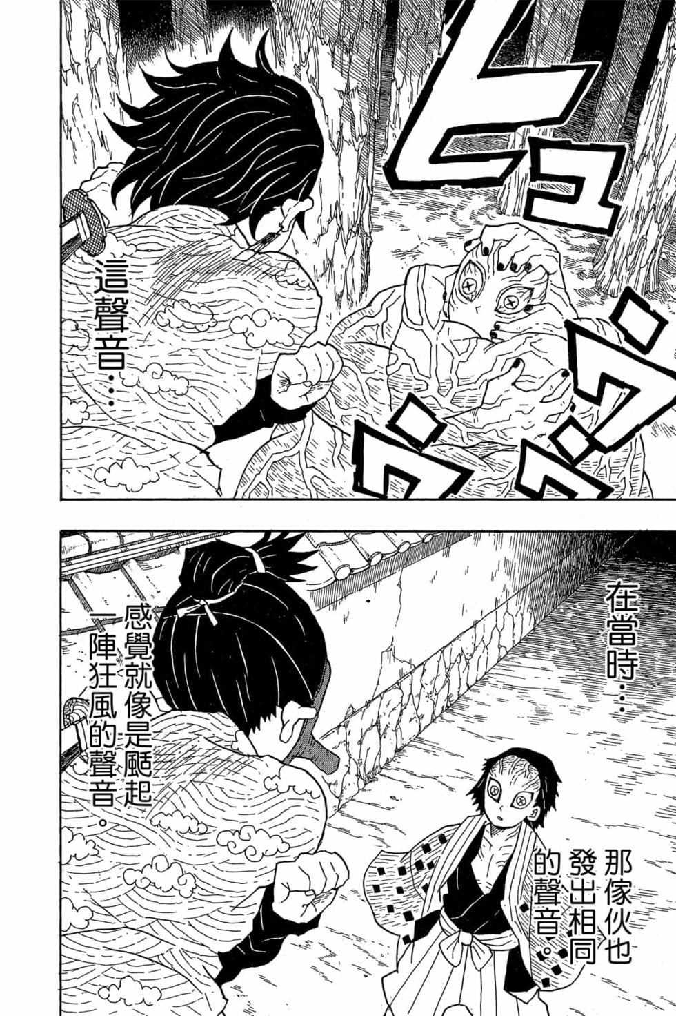 《鬼灭之刃》漫画最新章节第2卷免费下拉式在线观看章节第【7】张图片