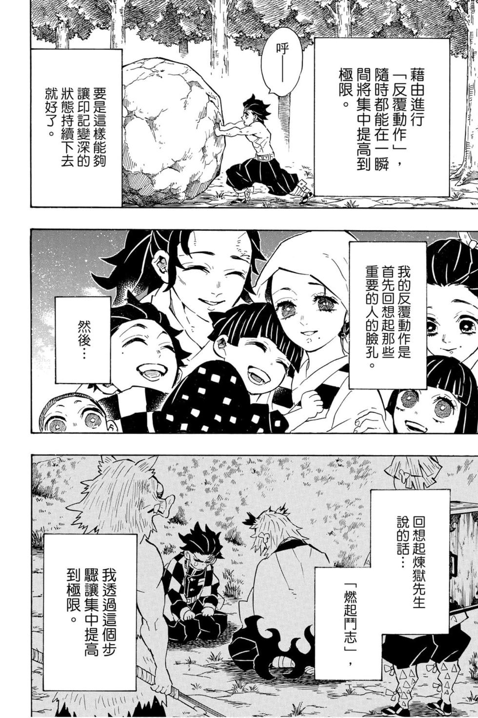 《鬼灭之刃》漫画最新章节第16卷免费下拉式在线观看章节第【27】张图片